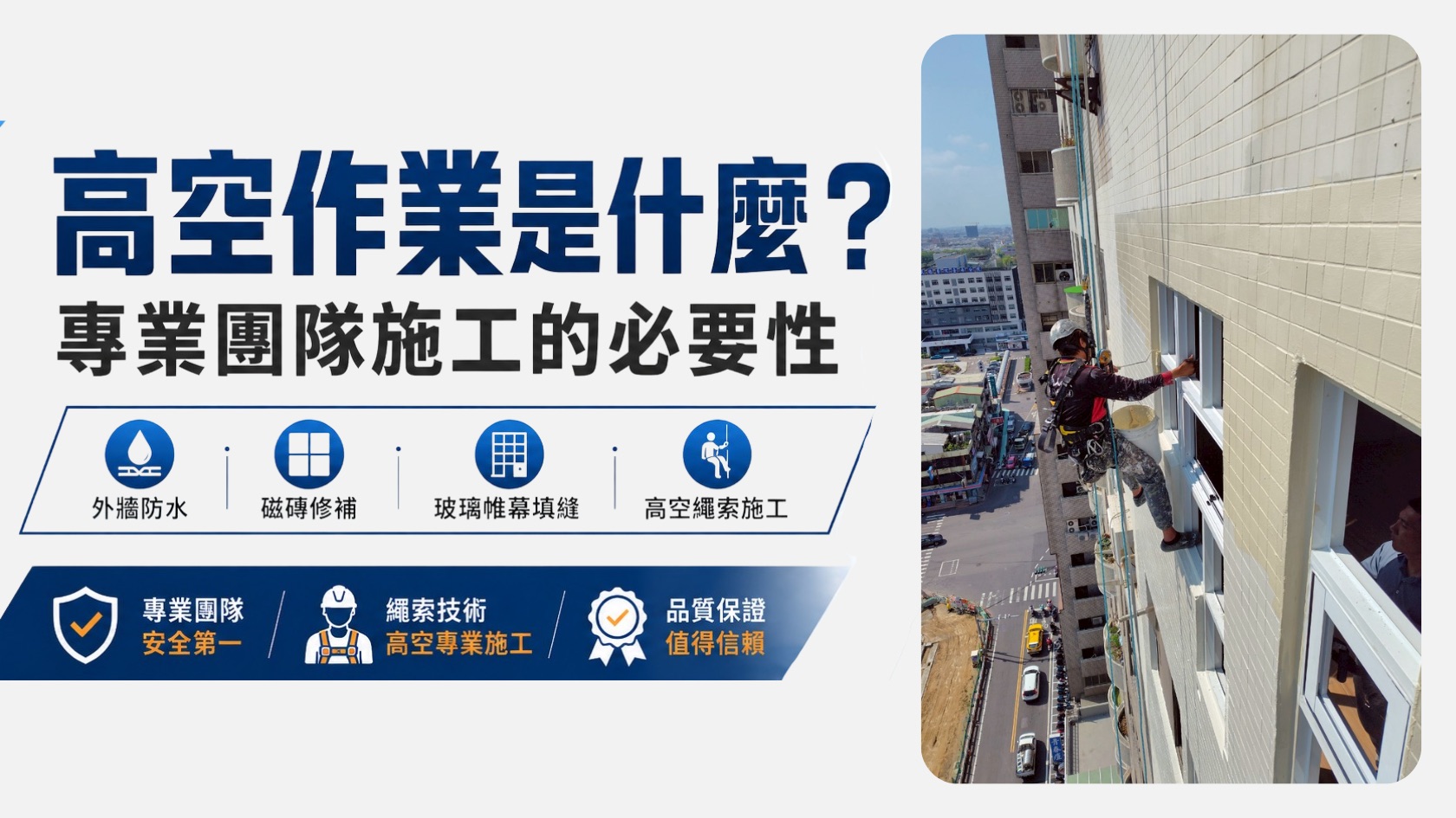 高空作業是什麼？專業團隊施工的必要性｜雨多填工程有限公司